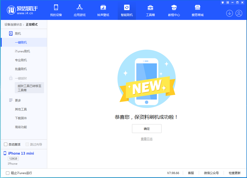 都昌苹果手机维修分享iOS 16.5 RC版升级_iOS 16.5 RC版一键刷机教程 