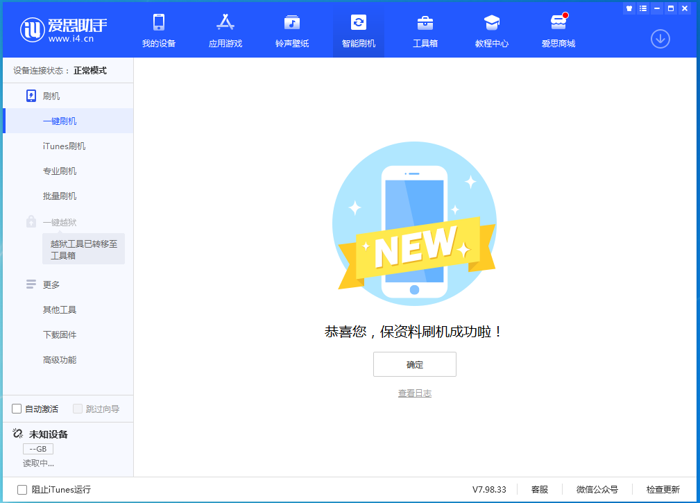 都昌苹果手机维修分享iOS 15.0.2 正式版升级_iOS 15.0.2 正式版一键刷机教程 