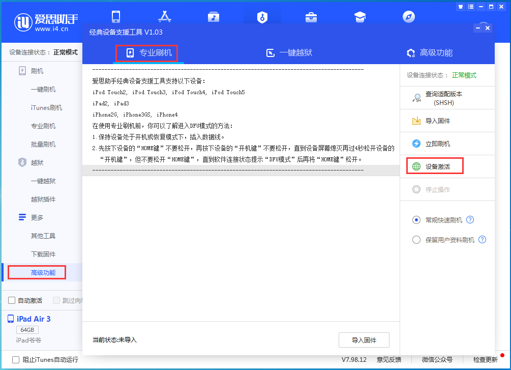 都昌苹果手机维修分享iOS 13.6正式版_iOS 13.6正式版一键刷机教程 