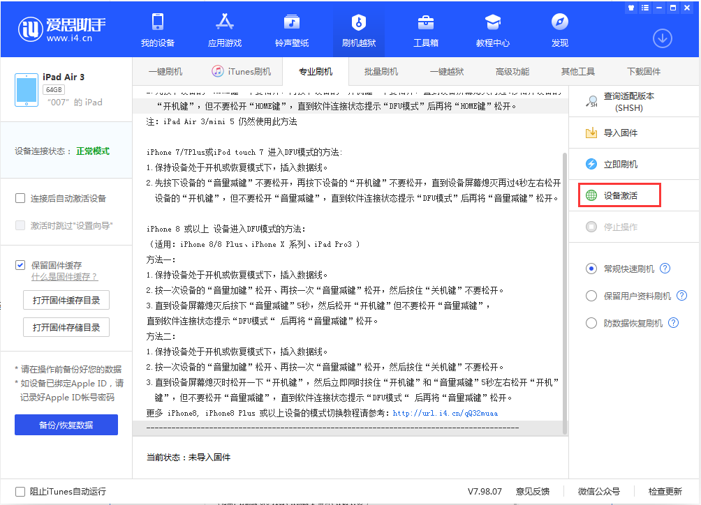 都昌苹果手机维修分享iOS 13.2.2正式版_iOS 13.2.2 正式版一键刷机教程 