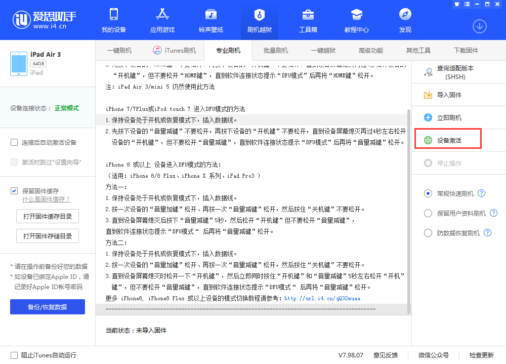 都昌苹果手机维修分享iOS 13.3 测试版_iOS 13.3 测试版一键刷机教程 